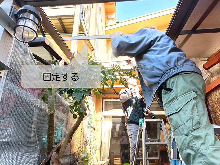 貝塚市　固定する